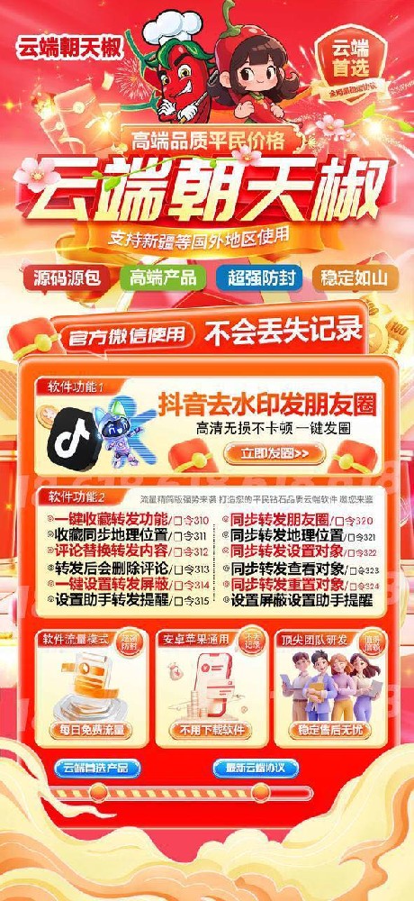 云端转发朝天椒官网-朝天椒跟圈转发版年卡激活码授权码卡密
