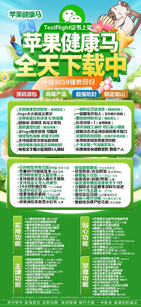 健康马微信多开软件商城-健康马微信多开软件激活码卡密