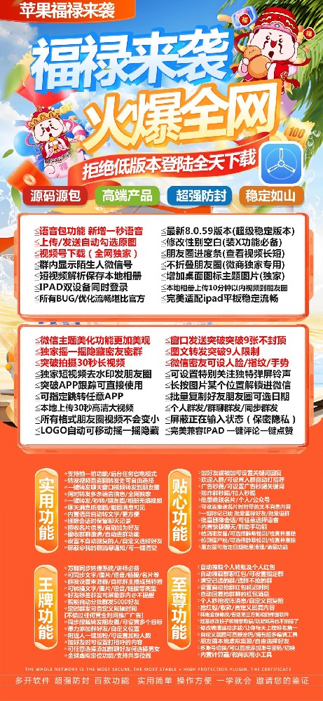 苹果微信多开福禄官网-苹果微信多开福禄激活码授权码卡密