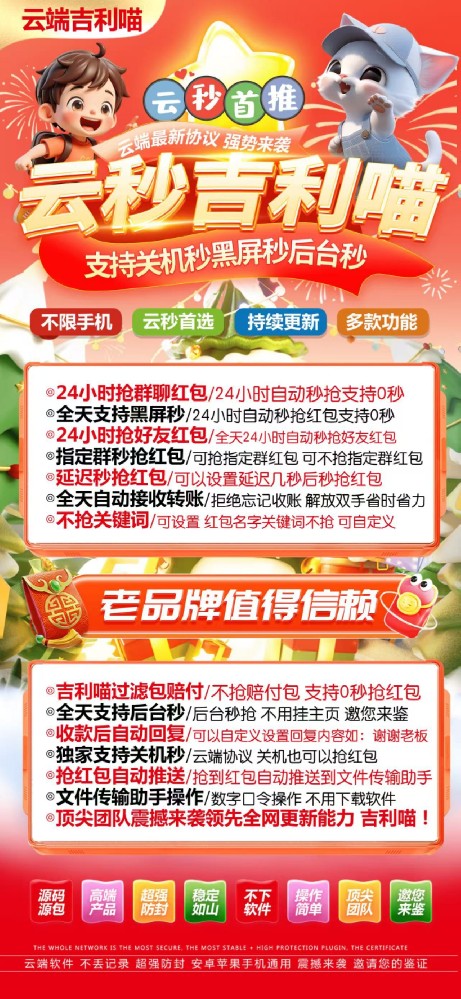 云端秒抢吉利喵官网-云端秒抢软件激活码购买商城