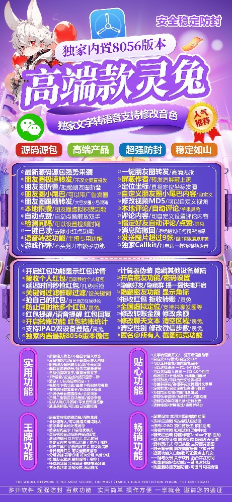 TF灵兔官网-TF灵兔微信分身软件激活码商城