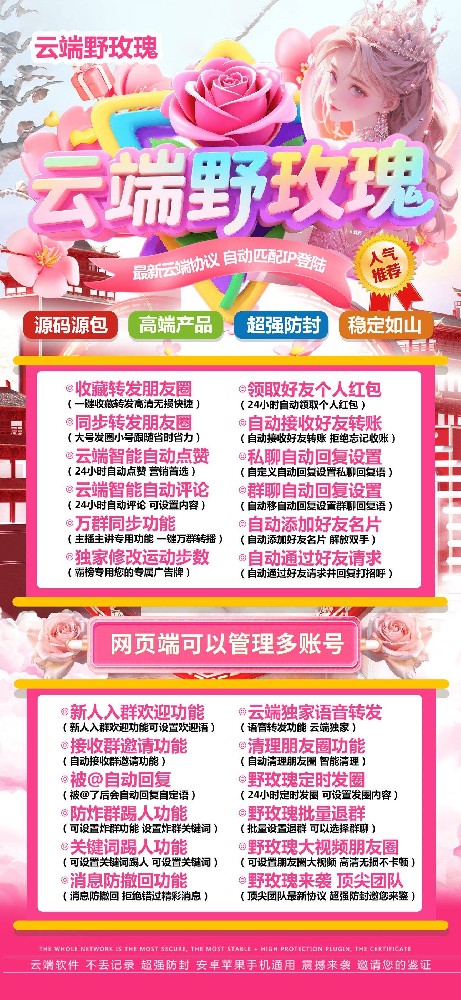 云端转发野玫瑰年卡激活码-云端野玫瑰一键转发朋友圈软件