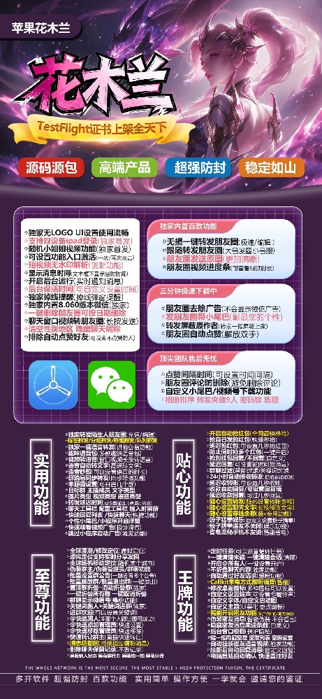 苹果微信分身软件TF花木兰官网-花木兰微信多开激活码商城
