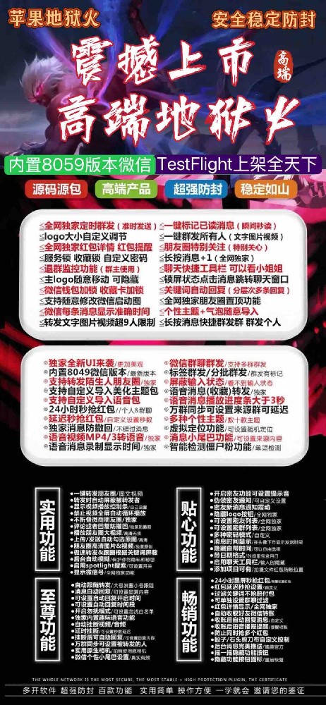 苹果微信分身软件TF地狱火官网-苹果微信分身软件TF地狱火激活码购买