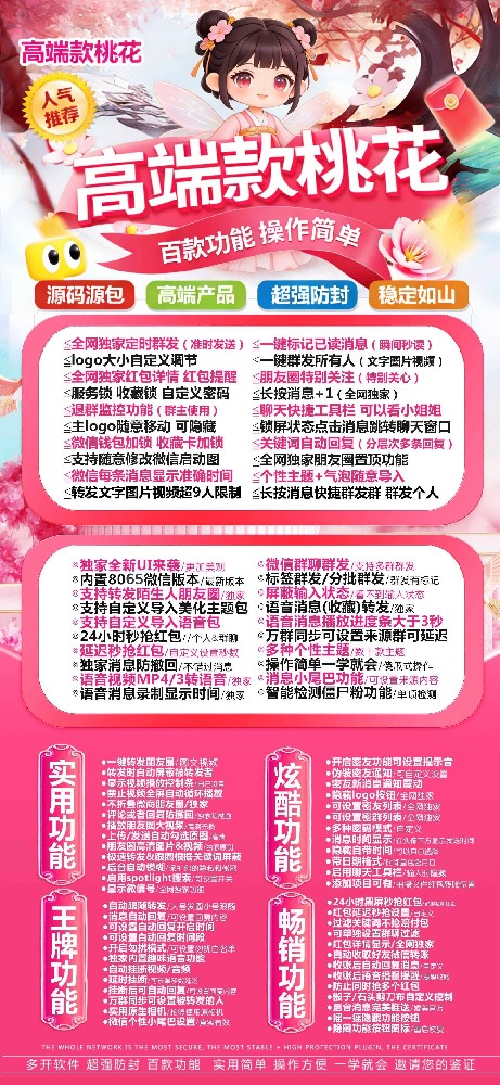 微信双开软件桃花官网-桃花微信双开软件激活码购买网站