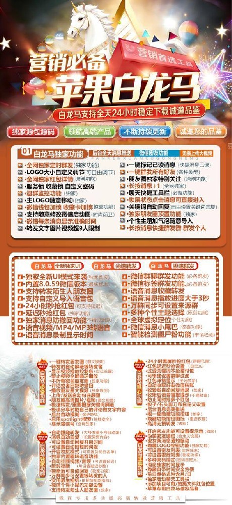 苹果白龙马多开软件官网-苹果白龙马多开软件激活码