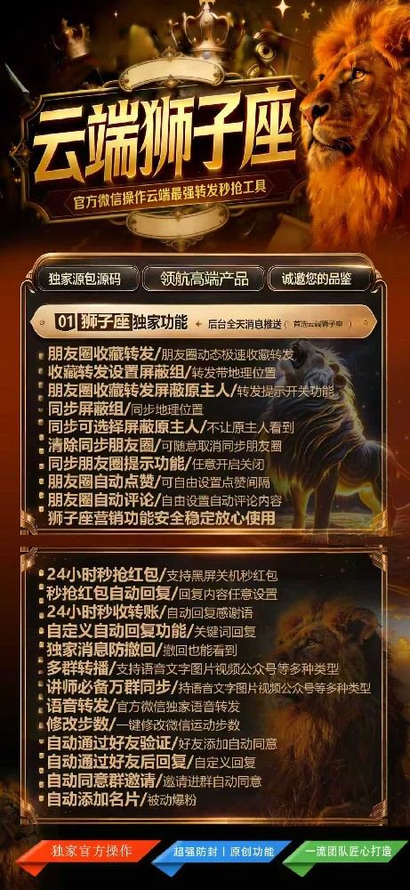 微信同步跟圈软件购买-狮子座月卡季卡年卡激活码