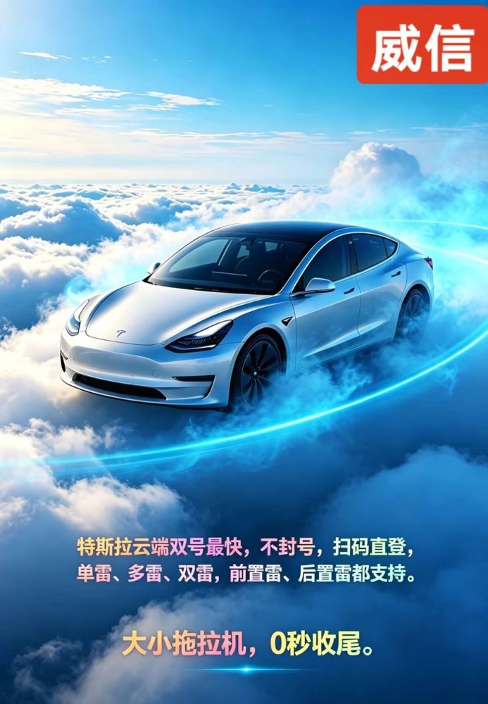 微信云端双号扫尾软件商城-特斯拉1500点3000点5000点10000点激活码