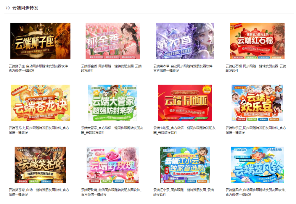 云端转发软件是什么？