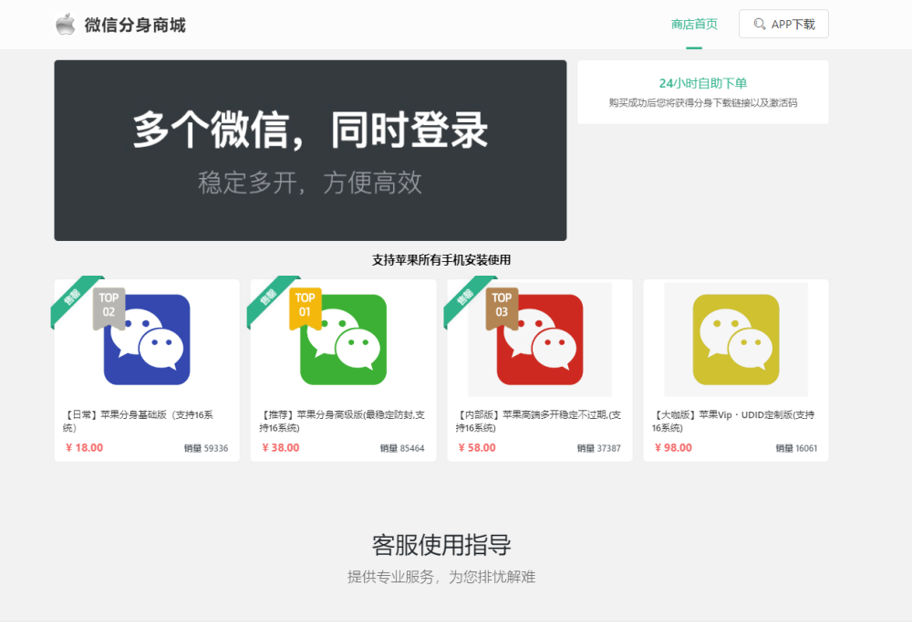 微信多开软件购买商城