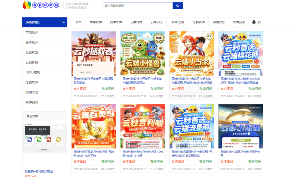 云端微信抢红包软件购买网站