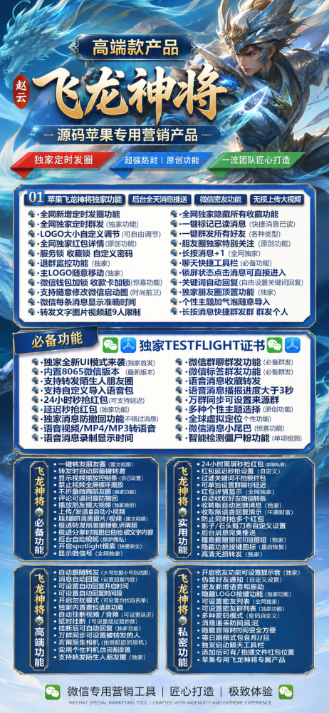 飞龙神将微信多开软件官网-飞龙神将微信多开软件激活码