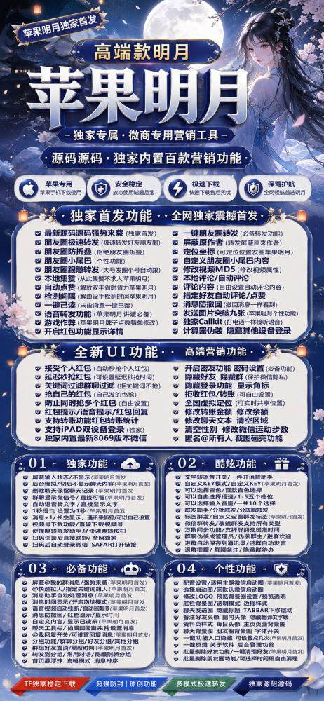 TF明月（醉清风新品）外测微信多开软件激活码-TF明月官网