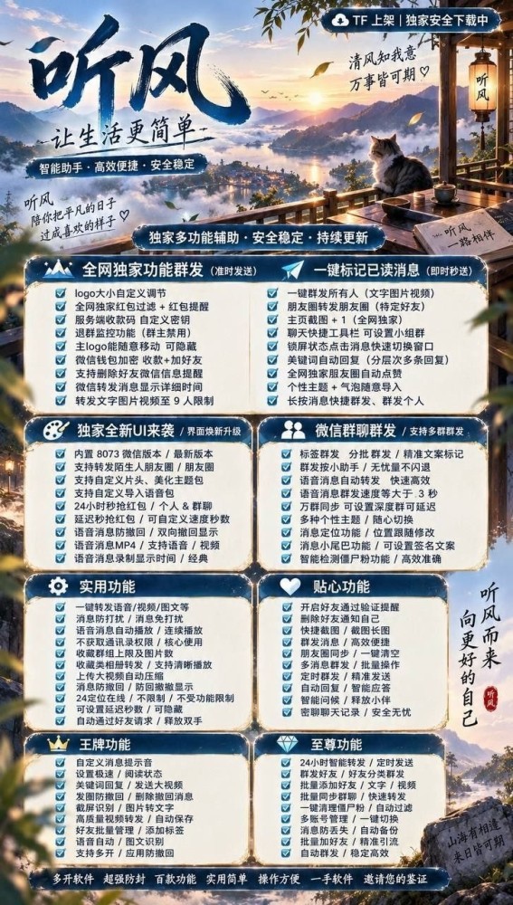 苹果微信分身软件TF听风【斗战神8065】内侧活动码