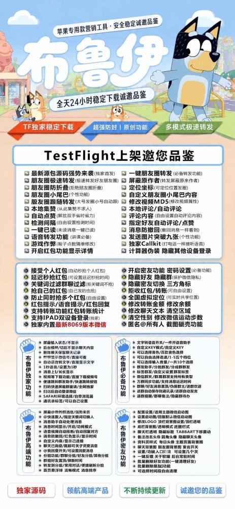 TF布鲁伊微信双开软件【凡尔赛8075】内侧活动码