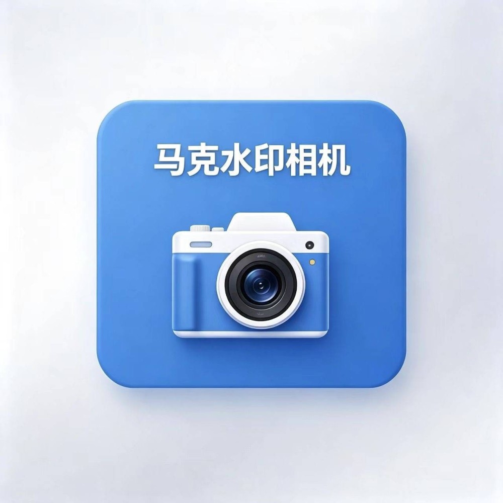 马克水印相机（月卡）激活码-马克水印相机官网