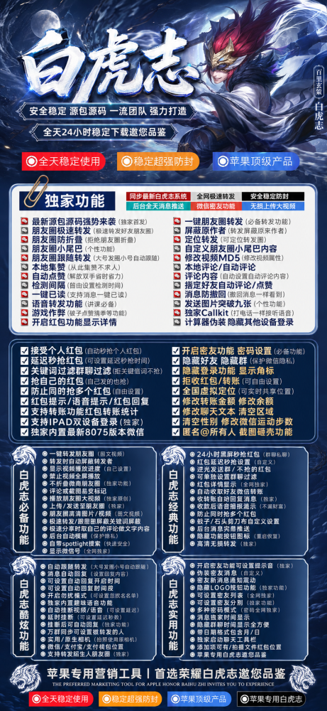 TF白虎志（凡尔赛8075）外测微信多开激活码商城