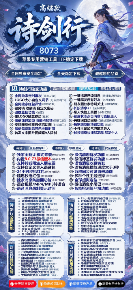 TF诗剑行（李白新品）外测微信分身软件激活码