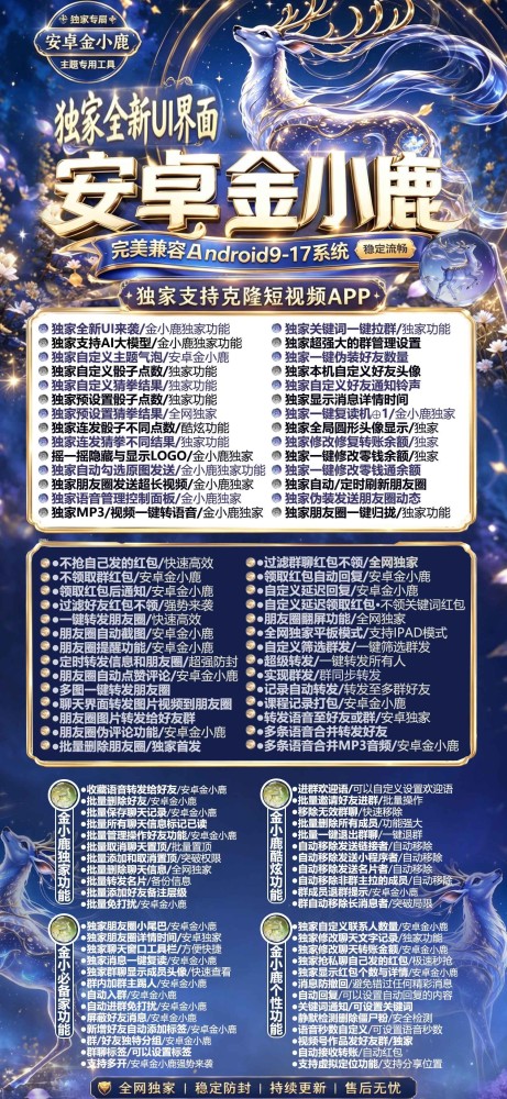 安卓金小鹿官网-安卓金小鹿微信双开激活码
