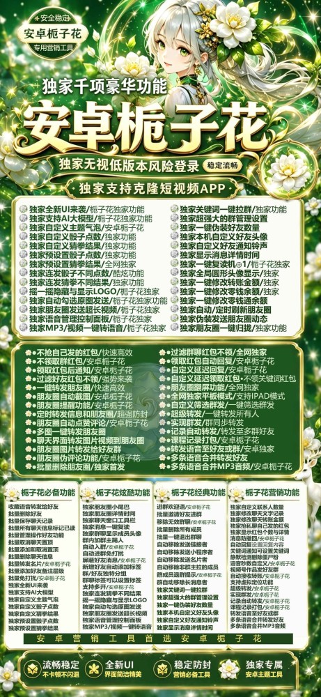 安卓栀子花官网-安卓栀子花微信多开激活码